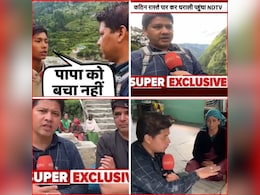 दर्द, आंसू, चमत्कार... धराली पहुंचे रिपोर्टर की रुला देने वाली आंखोंदेखी दर्द, आंसू, चमत्कार... धराली पहुंचे रिपोर्टर की रुला देने वाली आंखोंदेखी