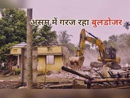 असम में अतिक्रमण हटाने के लिए गरज रहे बुलडोजर, अब गोलाघाट के 146 परिवारों को किया गया बेदखल असम में अतिक्रमण हटाने के लिए गरज रहे बुलडोजर, अब गोलाघाट के 146 परिवारों को किया गया बेदखल