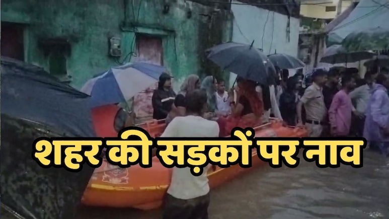 Flood in MP: दमोह में बारिश से बिगड़े हालात, शहर की सड़कों पर चली नाव