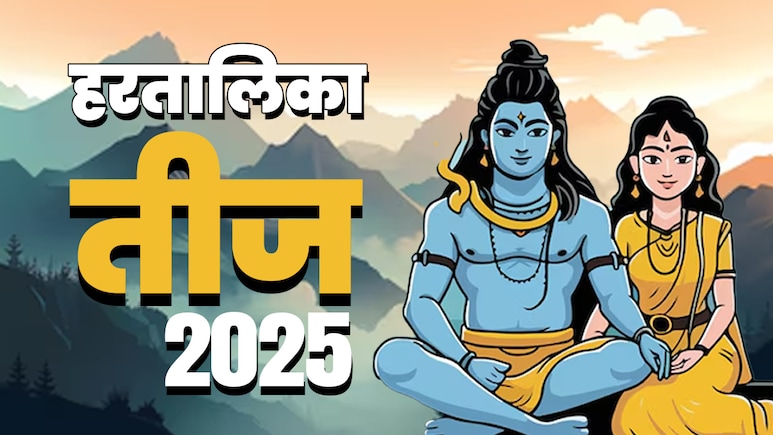 Hartalika Teej 2025: हरितालिका तीज व्रत खोलने के लिए 4 डिशेज को करें ट्राई, फटाफट नोट करें रेसिपीज