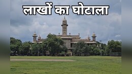 MLB कॉलेज के 75 लाख के कंप्यूटर कहां? विश्व बैंक ने भेजी थी रकम; PMO के संज्ञान से हड़कंप