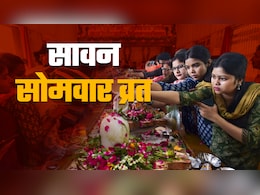 सावन के आखिरी सोमवार पर किस से पूजा से प्रसन्न होंगे भोलेनाथ और दूर होगा कुंडली का चंद्र दोष?