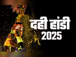 दही हांडी कब है? हर साल गोविंदा की टोली आखिर क्यों फोड़ती है मटकी, जानें सिर्फ एक क्लिक में दही हांडी कब है? हर साल गोविंदा की टोली आखिर क्यों फोड़ती है मटकी, जानें सिर्फ एक क्लिक में