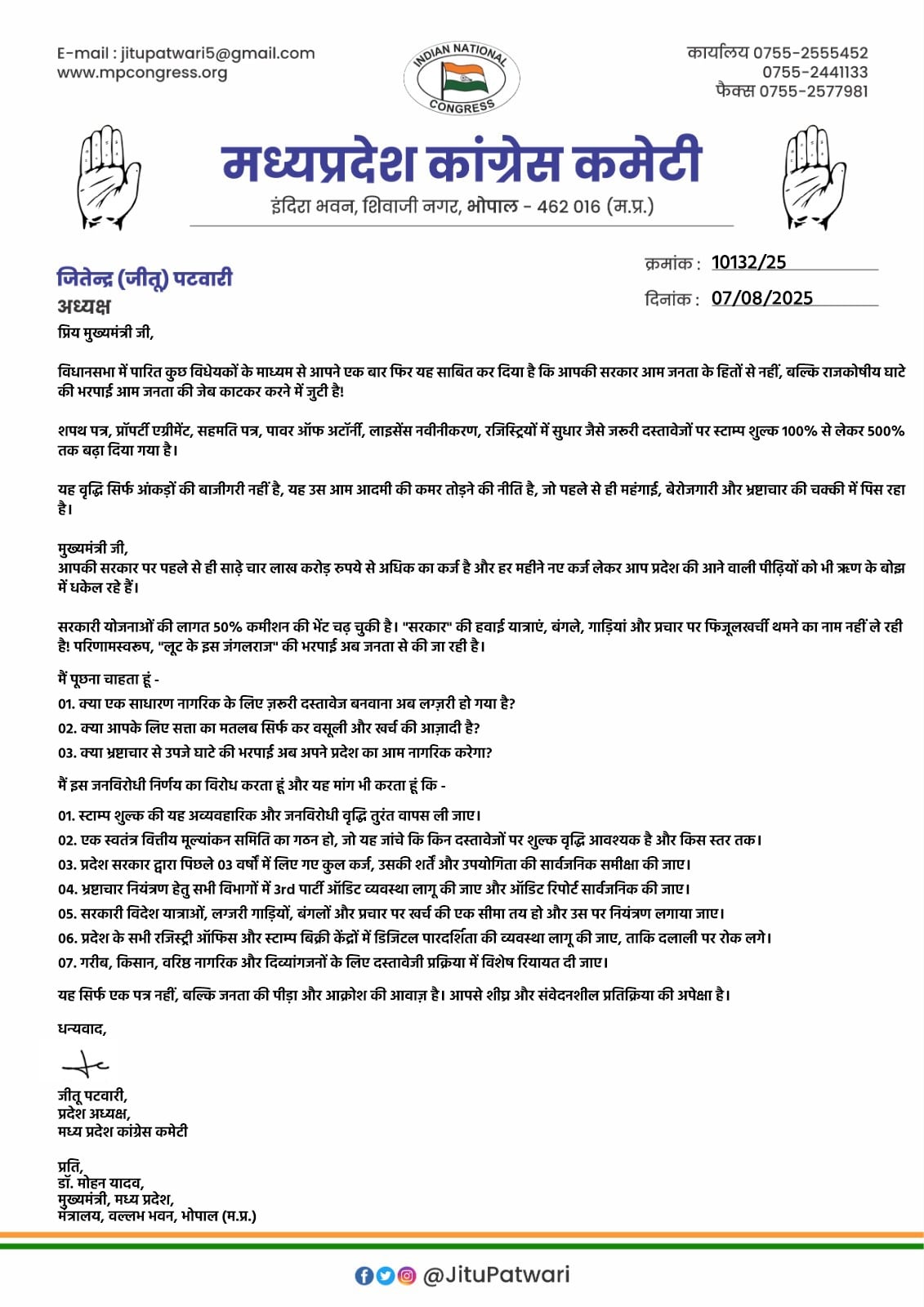 Stamp Duty Hike in MP: सीएम को लिखा गया पत्र Stamp Duty Hike in MP: सीएम को लिखा गया पत्र