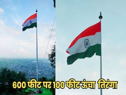 मुरैना में 600 फीट ऊंचे बंशी वाले पहाड़ पर लहराया 100 फीट ऊंचा तिरंगा, बैंड धुन पर हुआ ध्वजारोहण मुरैना में 600 फीट ऊंचे बंशी वाले पहाड़ पर लहराया 100 फीट ऊंचा तिरंगा, बैंड धुन पर हुआ ध्वजारोहण