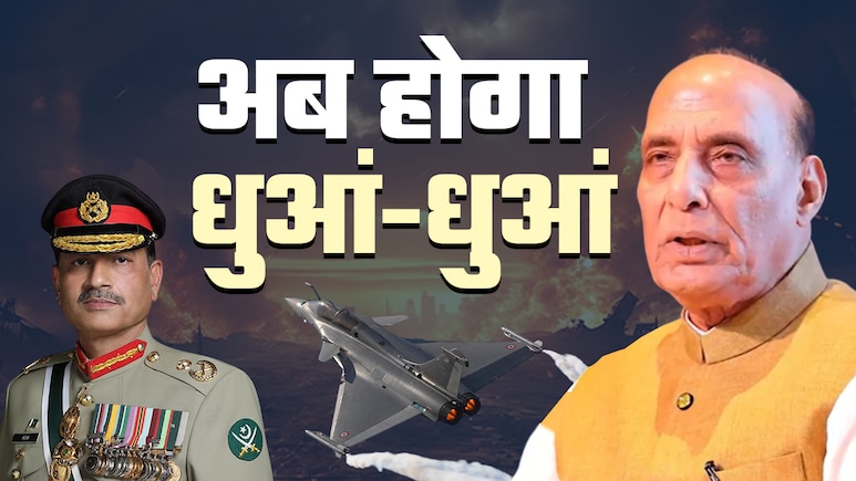 'मर्सडीज-डंपर' नहीं, अब फाइटर जेट इंजन... मुनीर कान खोलकर सुन लो, राजनाथ सिंह की बातें