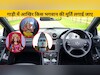 एस्‍ट्रो एक्‍सपर्ट के अनुसार जान‍िए कार में क‍िस भगवान की मूर्ति लगाना है शुभ