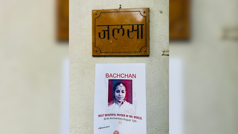 मां तेजी बच्चन को याद कर भावुक हुए अमिताभ बच्चन, फोटो शेयर कर बोले- दुनिया की सबसे... मां तेजी बच्चन को याद कर भावुक हुए अमिताभ बच्चन, फोटो शेयर कर बोले- दुनिया की सबसे...