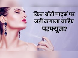 अगर आप भी शरीर के इन हिस्सों पर लगाते हैं परफ्यूम, तो हो जाएं सावधान अगर आप भी शरीर के इन हिस्सों पर लगाते हैं परफ्यूम, तो हो जाएं सावधान