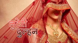 शादी के 25 दिन बाद लुटेरी दुल्हन लाखों के गहने और नगदी लेकर फरार, पीड़ित युवक ने थाने में लगाई गुहार