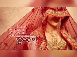 शादी के 25 दिन बाद लुटेरी दुल्हन लाखों के गहने और नगदी लेकर फरार, पीड़ित युवक ने थाने में लगाई गुहार