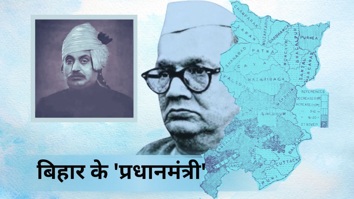 बिहार के प्रधानमंत्री! चौंकिए मत... तब चुनाव बाद CM नहीं चुने जाते थे, ये मुस्लिम नेता थे पहले PM