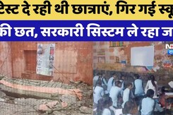 School Roof Fell In Tonk: Tonk गिर गई स्कूल की छत