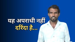 नाबालिग से कुकर्म-हत्या पर जेल गया मदरसा टीचर, बाहर आया तो बेटी से किया रेप... दरिंदगी की हद पार