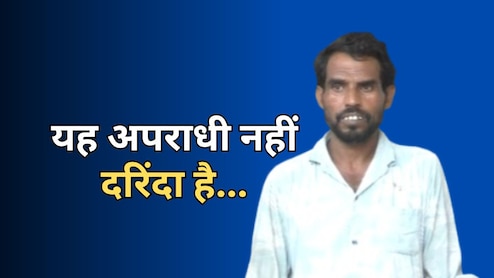 नाबालिग से कुकर्म-हत्या पर जेल गया मदरसा टीचर, बाहर आया तो बेटी से किया रेप... दरिंदगी की हद पार