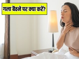 Gharelu Nuskhe: बारिश के मौसम में गले दर्द ने कर दिया है परेशान! यहां जानें राहत पाने के लिए क्या करें