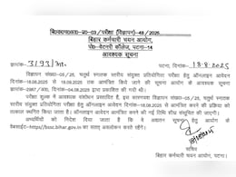 Bihar ग्रेजुएट लेवल भर्ती परीक्षा के लिए रजिस्ट्रेशन पर रोक, फीस कम करने के बाद दोबारा शुरू होगा आवेदन प्रोसेस Bihar ग्रेजुएट लेवल भर्ती परीक्षा के लिए रजिस्ट्रेशन पर रोक, फीस कम करने के बाद दोबारा शुरू होगा आवेदन प्रोसेस