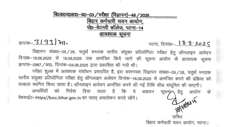Bihar ग्रेजुएट लेवल भर्ती परीक्षा के लिए रजिस्ट्रेशन पर रोक, फीस कम करने के बाद दोबारा शुरू होगा आवेदन प्रोसेस Bihar ग्रेजुएट लेवल भर्ती परीक्षा के लिए रजिस्ट्रेशन पर रोक, फीस कम करने के बाद दोबारा शुरू होगा आवेदन प्रोसेस