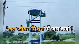 छत्तीसगढ़ में गजब है 'जल जीवन मिशन' का हाल ! स्ट्रक्चर दो साल से तैयार, टंकी का इंतजार