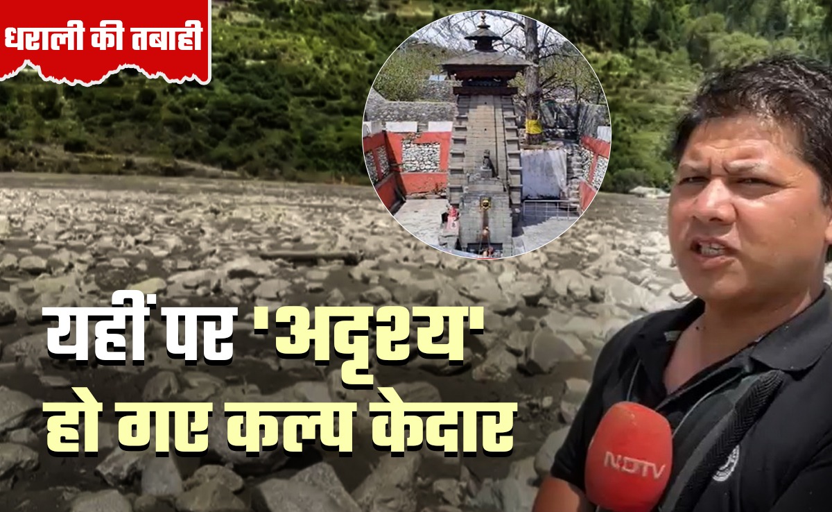 Ground Report: धरती में समाए कल्प केदार प्रकट हो जाएंगे! जानें ऐसा क्यों बोल रहे धराली के गांववाले