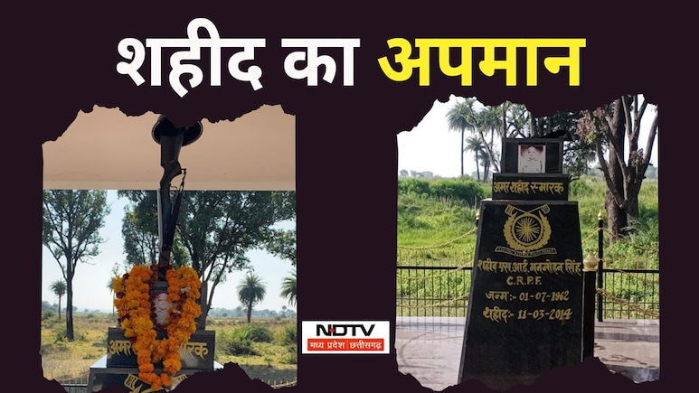 Shaheed Smarak: शहादत का अपमान; सतना में असामाजिक ने तत्वों तोड़ा स्मारक, शहीद की पत्नी ने लगाई गुहार Shaheed Smarak: शहादत का अपमान; सतना में असामाजिक ने तत्वों तोड़ा स्मारक, शहीद की पत्नी ने लगाई गुहार