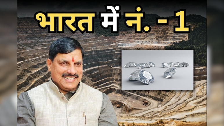 'एमपी की धरती लगातार उगल रही हीरा और सोना', खनिज नीलामी में अव्वल आने पर सीएम मोहन यादव ने जानिए क्या कहा?