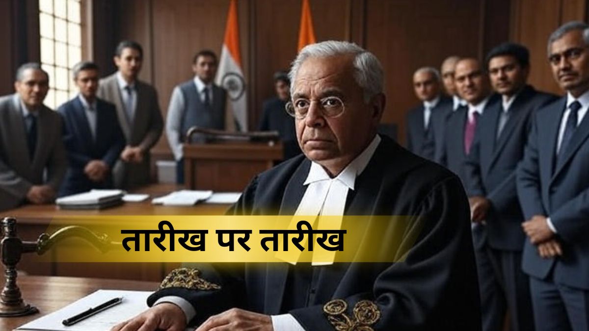 50 का कपड़ा, 100 का चावल, 150 की घड़ी चोरी... 5 ऐसे मामले जिनमें मिलती रही तारीख पर तारीख, दशकों बाद आया फैसला