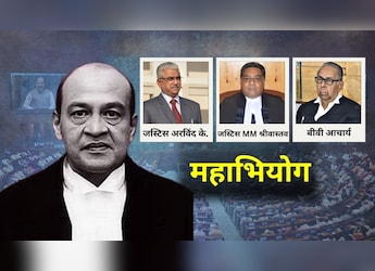 जस्टिस वर्मा केस के बहाने समझें महाभियोग की पूरी ABCD... आज तक क्&zwj;यों नहीं हटाए जा सके कोई जज?