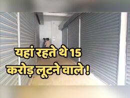 जबलपुर लूटकांड में बड़ा खुलासा: 2000 मासिक किराए पर लिया मकान, 15 करोड़ की कर दी लूट जबलपुर लूटकांड में बड़ा खुलासा: 2000 मासिक किराए पर लिया मकान, 15 करोड़ की कर दी लूट