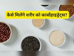 फैट नहीं बल्कि फ्यूल होती हैं खाने की ये 5 चीजें, डॉक्टर से जानिए गुड कार्बोहाइड्रेट्स से भरपूर फूड्स कौनसे हैं