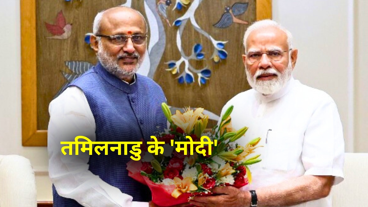 तमिलनाडु के मोदी' सीपी राधाकृष्‍णन, जिन्‍हें NDA ने बनाया उपराष्‍ट्रपति उम्‍मीदवार, जानें उनके बारे में हर बात