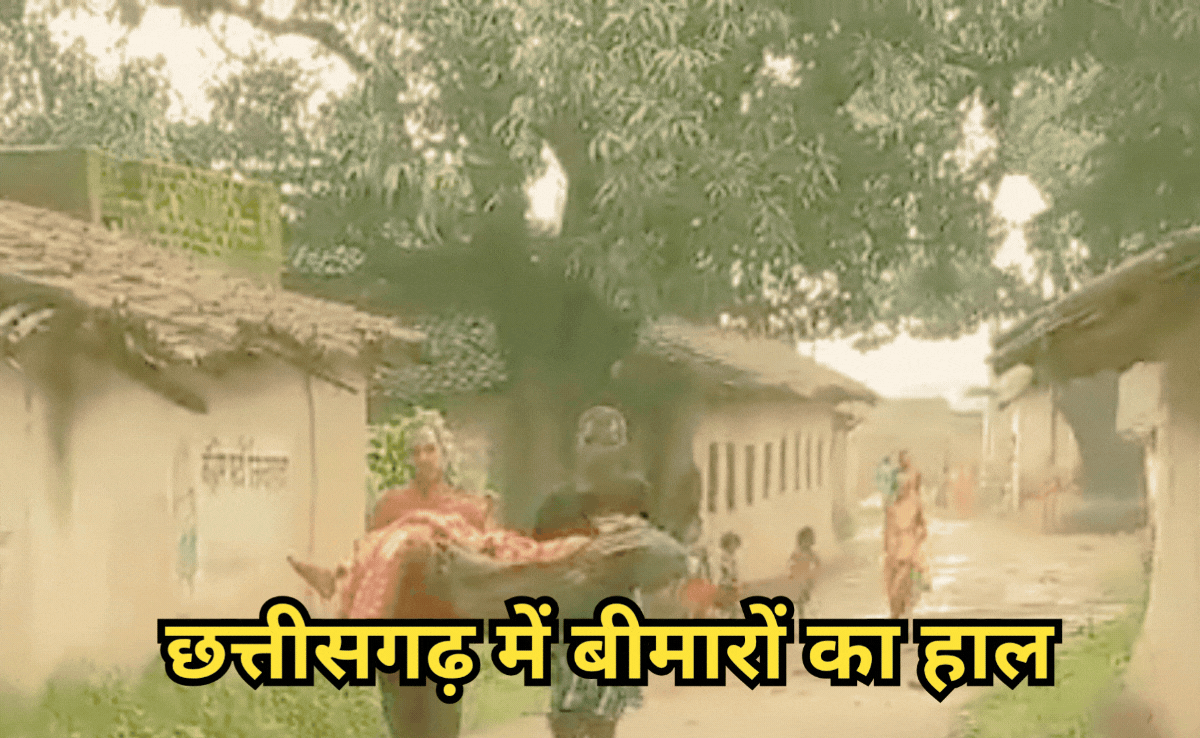 यहां अब तक नहीं पहुंची सड़क, आज भी मीलों पैदल चलकर भगवान भरोसे अस्पताल पहुंचते हैं मरीज