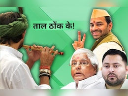 तेजप्रताप बजाएंगे JJD की 'बांसुरी', क्या 'बेघर' होने से पहले ही 'बागी' होने की थी तैयारी  तेजप्रताप बजाएंगे JJD की 'बांसुरी', क्या 'बेघर' होने से पहले ही 'बागी' होने की थी तैयारी