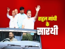 राहुल गांधी का सारथी बनकर तेजस्वी क्या संदेश दे रहे हैं राहुल गांधी का सारथी बनकर तेजस्वी क्या संदेश दे रहे हैं