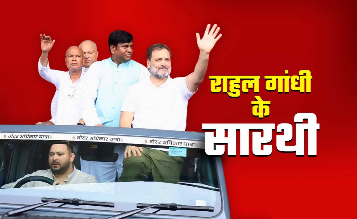 राहुल गांधी का सारथी बनकर तेजस्वी क्या संदेश दे रहे हैं