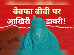 2 बेटों को मारा फिर लगा ली फांसी, 'बेवफा' बीवी के नाम लिखी 400 पन्नों की डायरी से खुले कई राज 2 बेटों को मारा फिर लगा ली फांसी, 'बेवफा' बीवी के नाम लिखी 400 पन्नों की डायरी से खुले कई राज