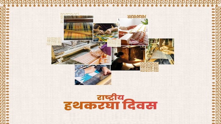 National Handloom Day 2025: गौहर महल में फैशन शो; 11वें राष्ट्रीय हथकरघा दिवस पर मिलेंगे ये अवॉर्ड National Handloom Day 2025: गौहर महल में फैशन शो; 11वें राष्ट्रीय हथकरघा दिवस पर मिलेंगे ये अवॉर्ड