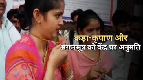 RSSB ने जारी किये सख्त निर्देश, परीक्षा केंद्र पर नहीं उतारे जाएंगे कड़ा-कृपाण और मंगलसूत्र