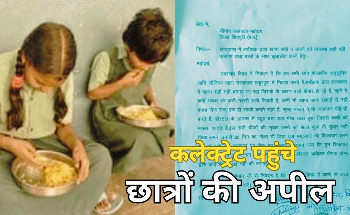 कलेक्ट्रेट पहुंचे छात्र बोले, 'हॉस्टल के खाने में मिलते हैं मच्छर और मक्खियां, कलेक्टर साहब बीमार हो जाएंगे हम'