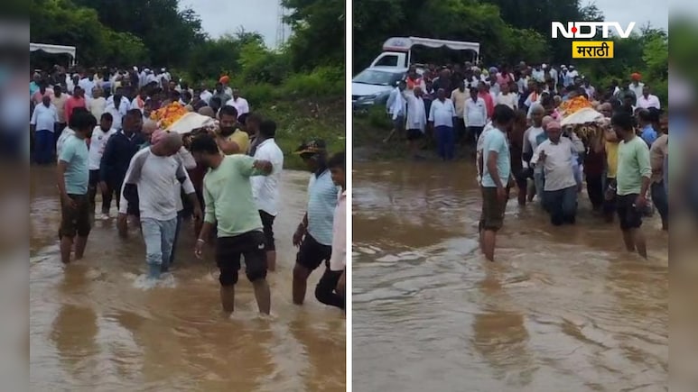 Hingoli News: स्मशानभूमीकडे जाण्यासाठी पूल नसल्याने गुडघाभर पाण्यातून अंत्ययात्रा Hingoli News: स्मशानभूमीकडे जाण्यासाठी पूल नसल्याने गुडघाभर पाण्यातून अंत्ययात्रा