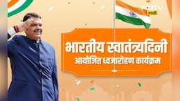 Minister List: स्वातंत्र्य दिनी कोणत्या जिल्ह्यात कोणता मंत्री ध्वजारोहण करणार? वाचा संपूर्ण यादी