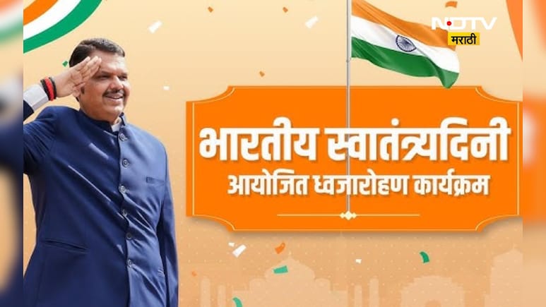 Minister List: स्वातंत्र्य दिनी कोणत्या जिल्ह्यात कोणता मंत्री ध्वजारोहण करणार? वाचा संपूर्ण यादी Minister List: स्वातंत्र्य दिनी कोणत्या जिल्ह्यात कोणता मंत्री ध्वजारोहण करणार? वाचा संपूर्ण यादी