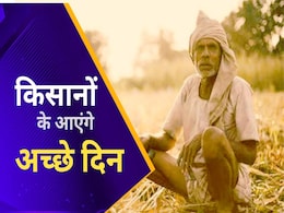 Good News: किसानों की आय बढ़ाने के लिए हर राज्य का तैयार किया जाएगा कृषि रोडमैप, कृषिमंत्री शिवराज सिंह ने किया ऐलान Good News: किसानों की आय बढ़ाने के लिए हर राज्य का तैयार किया जाएगा कृषि रोडमैप, कृषिमंत्री शिवराज सिंह ने किया ऐलान