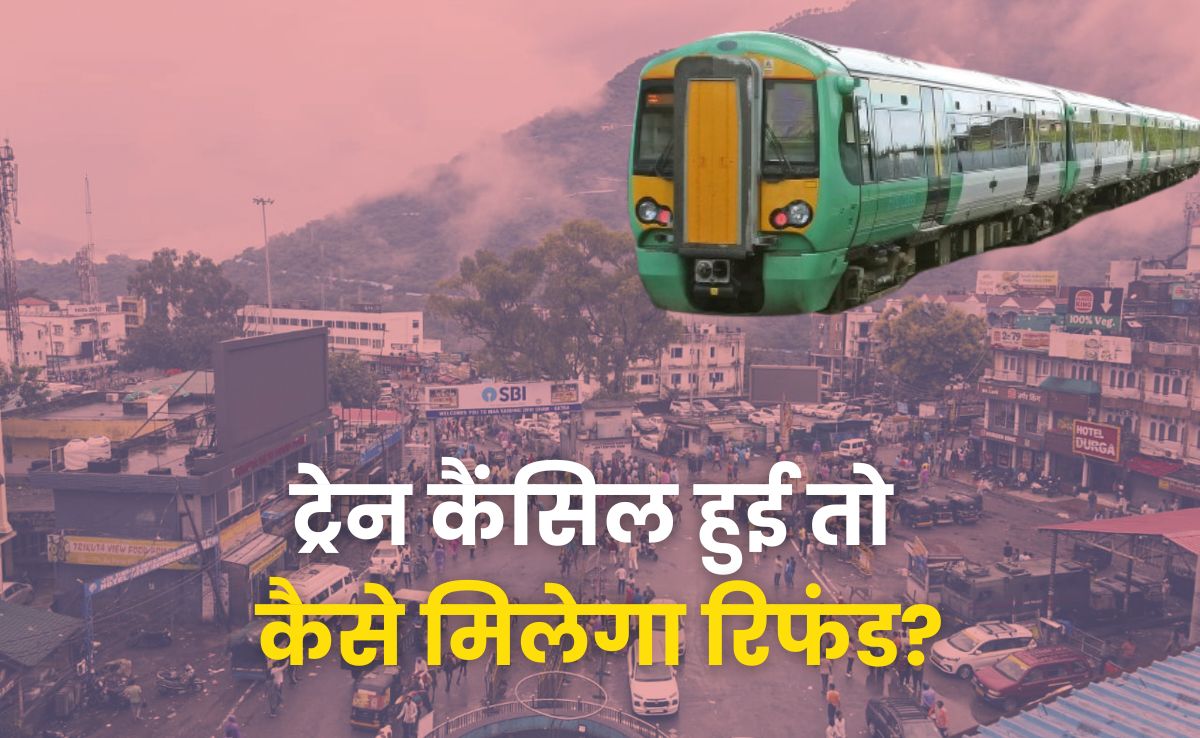 वैष्णो देवी कटरा और जम्मू जाने वाली ये 44 ट्रेनें हुई कैंसिल, जानें कैसे मिलेगा टिकट का पूरा पैसा रिफंड