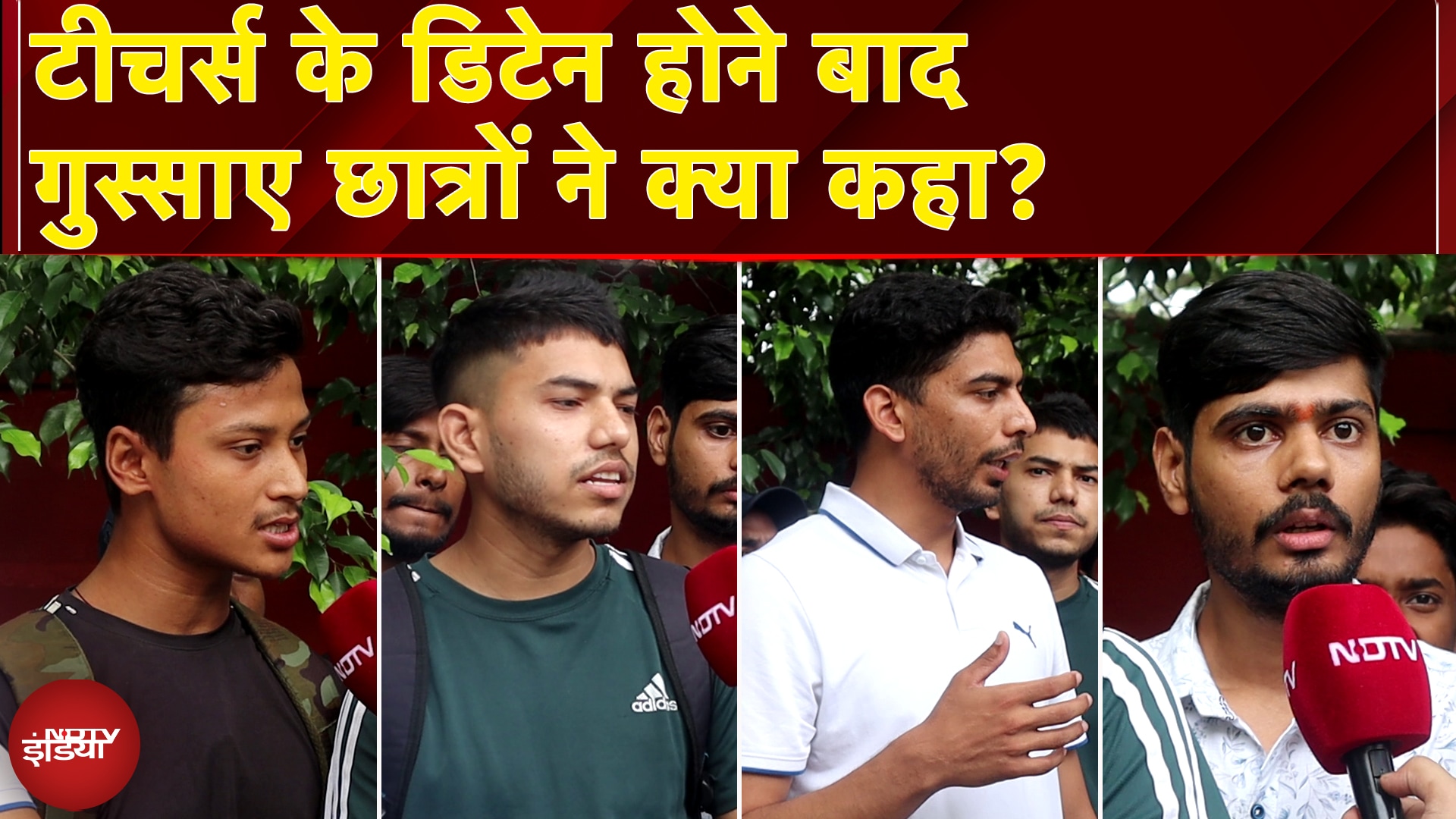 Jantar Mantar Protest: Teachers के डिटेन होने बाद गुस्साए छात्रों ने क्या कहा? | SSC Student Protest
