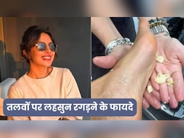 पैरों में लहसुन रगड़ने से मिलते हैं गजब के फायदे, प्रियंका चोपड़ा भी आजमाती हैं ये देसी नुस्खा पैरों में लहसुन रगड़ने से मिलते हैं गजब के फायदे, प्रियंका चोपड़ा भी आजमाती हैं ये देसी नुस्खा