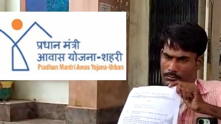 PM Awas योजना में आया नाम, फिर मिला नोटिस, लिखा- 3 दिन में शादी करो, वरना गया घर