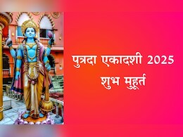 Putrada Ekadashi 2025: पुत्रदा एकादशी व्रत कधी आहे? जाणून घ्या योग्य तारीख, शुभ मुहूर्त, महत्त्व आणि पूजा विधी