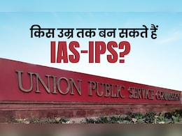 Civil Service Age limit: ज्यादा से ज्यादा किस उम्र तक बन सकते हैं IAS-IPS?