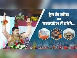 MP में बनेंगे वंदे भारत-अमृत भारत-मेट्रो ट्रेनों के कोच; भूमिपूजन में रक्षा मंत्री राजनाथ सिंह समेत ये रहेंगे मौजूद MP में बनेंगे वंदे भारत-अमृत भारत-मेट्रो ट्रेनों के कोच; भूमिपूजन में रक्षा मंत्री राजनाथ सिंह समेत ये रहेंगे मौजूद